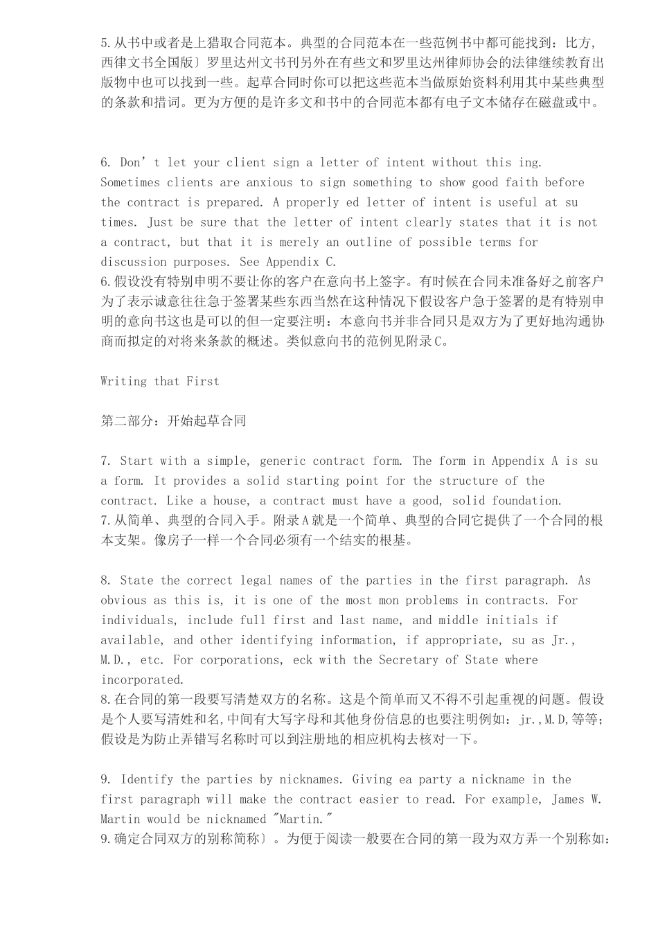 如何写好英文合同_第2页