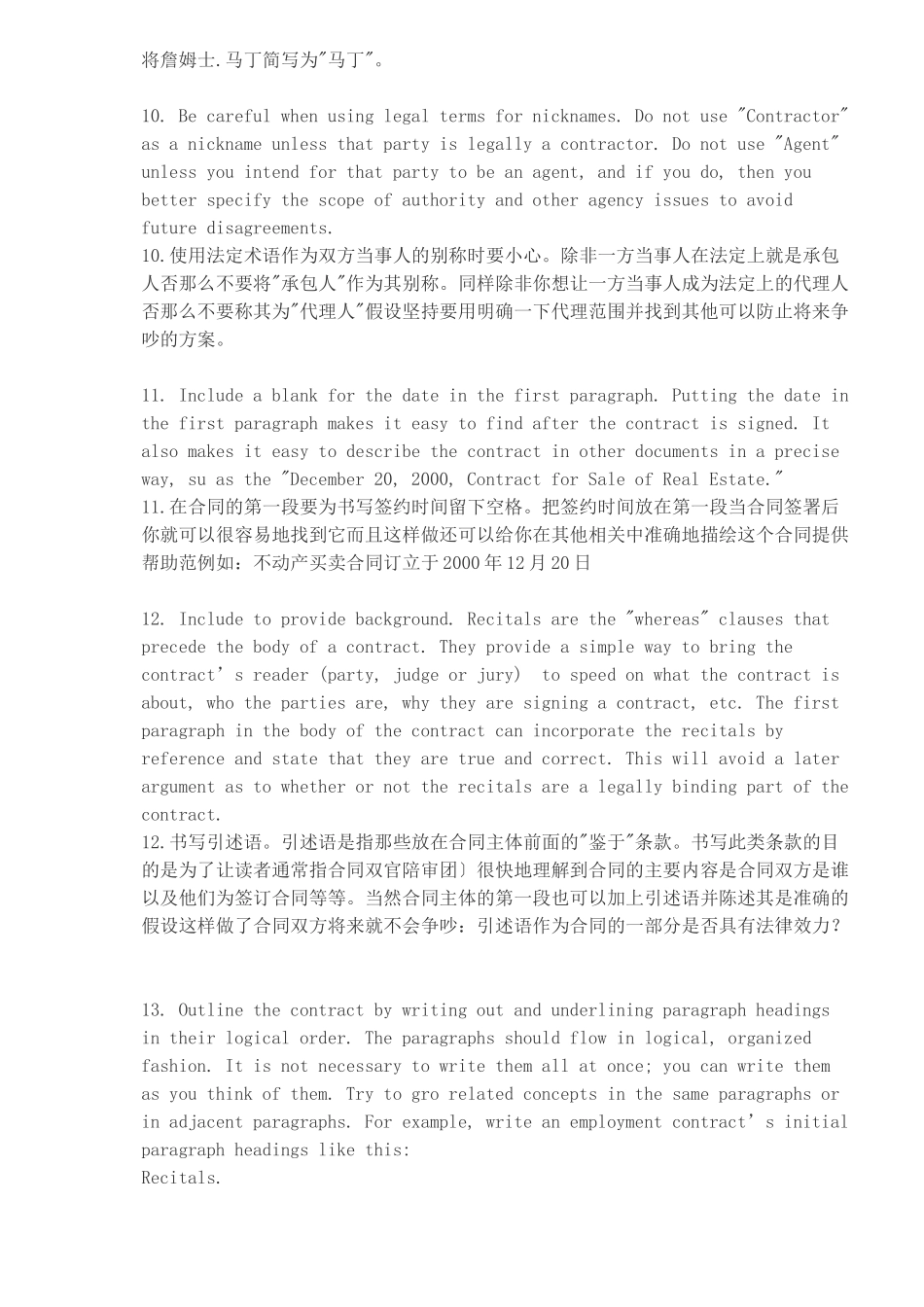 如何写好英文合同_第3页