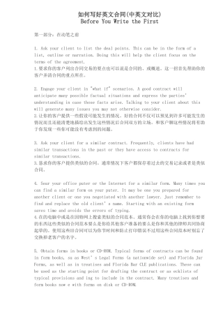 如何写好英文合同