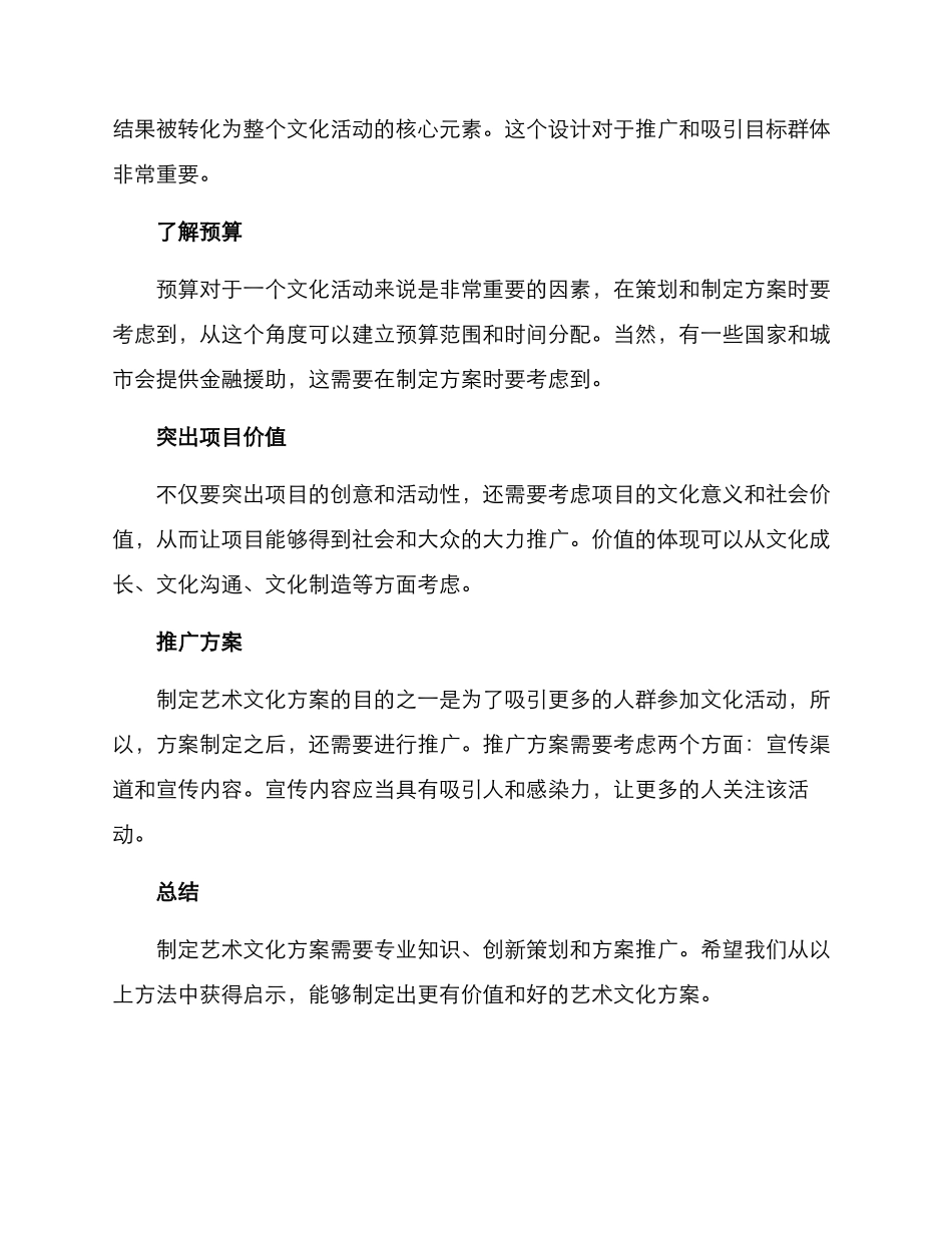 如何写艺术文化方案_第2页