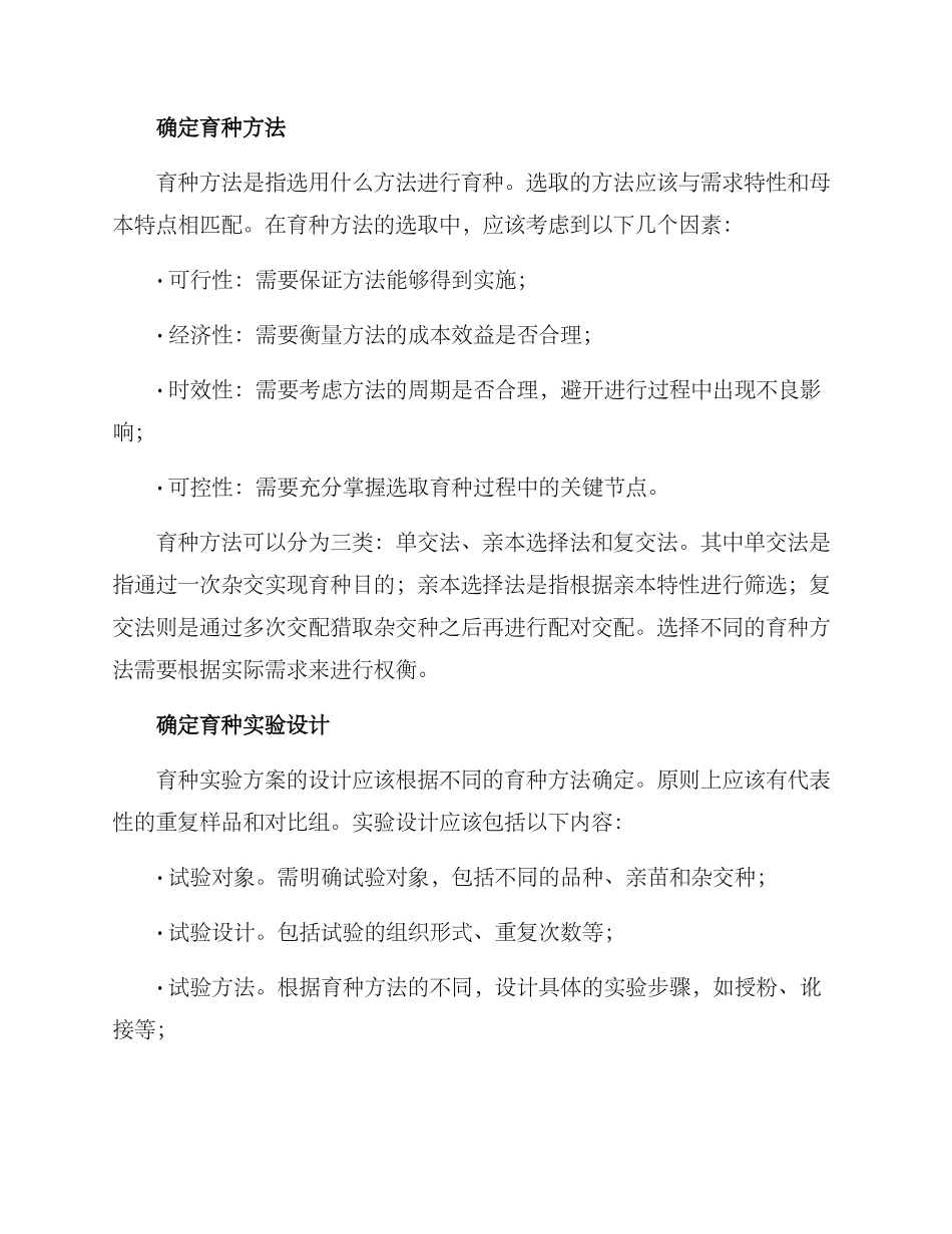 如何写育种方案_第2页