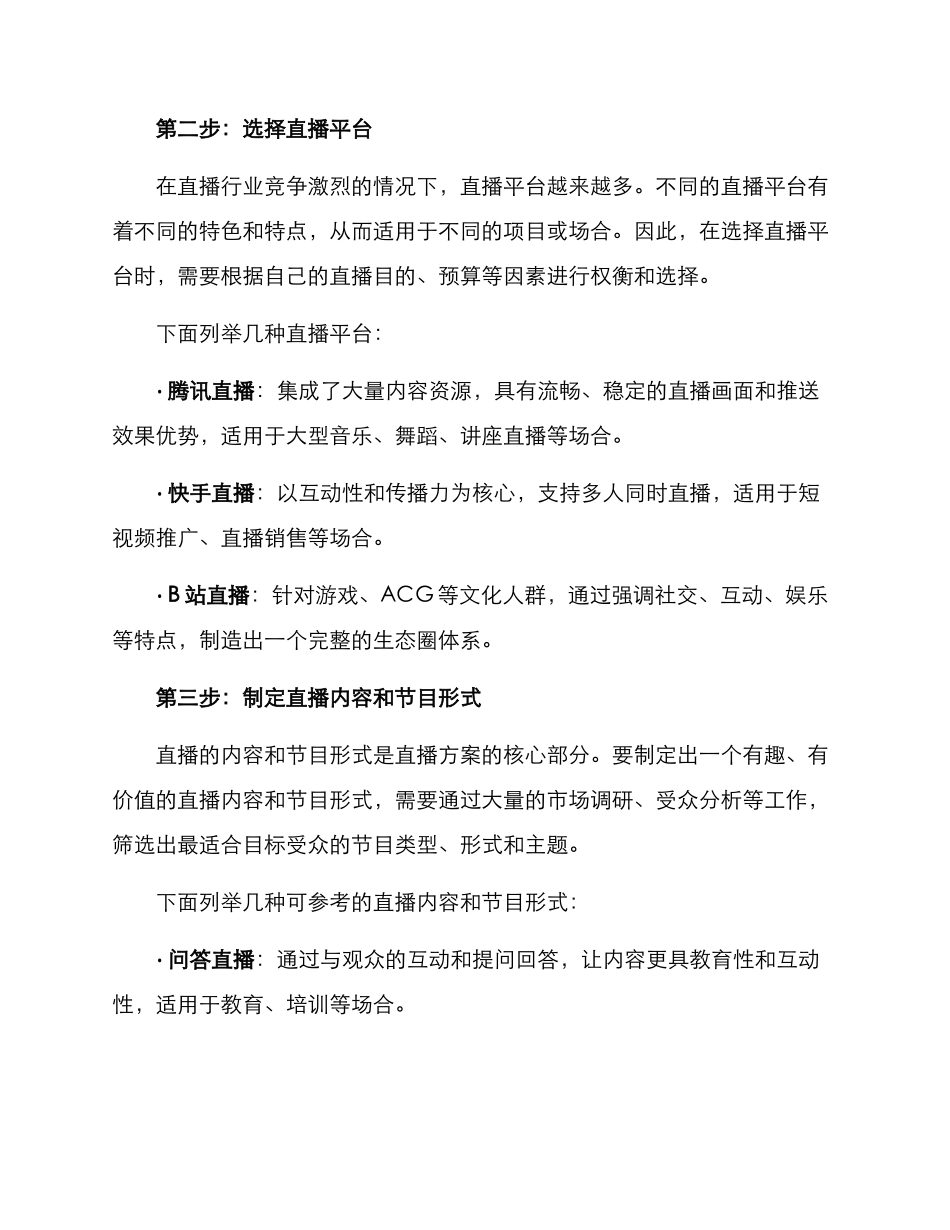 如何写直播方案_第2页