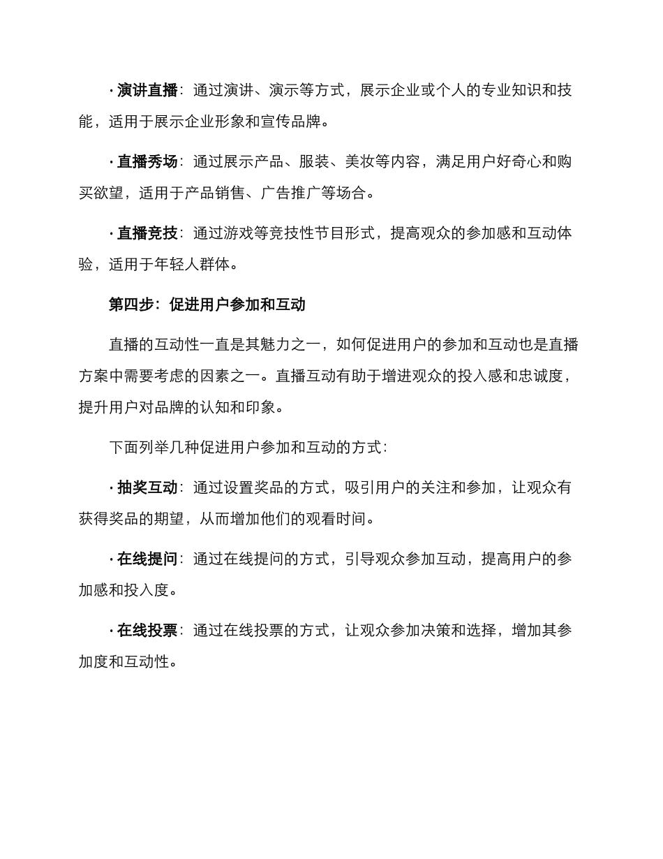如何写直播方案_第3页