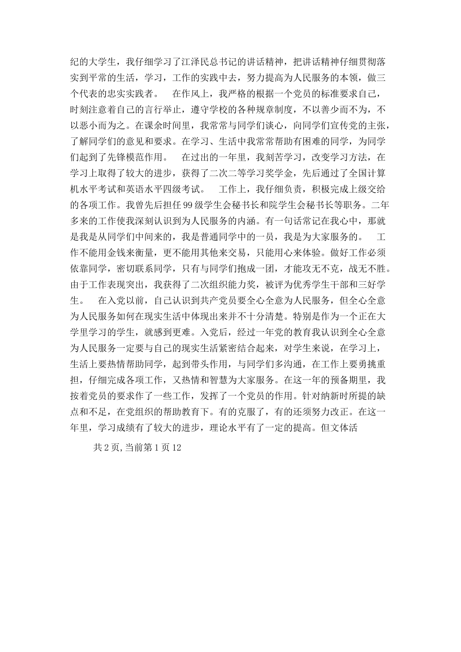 如何写转正申请报告？_第2页