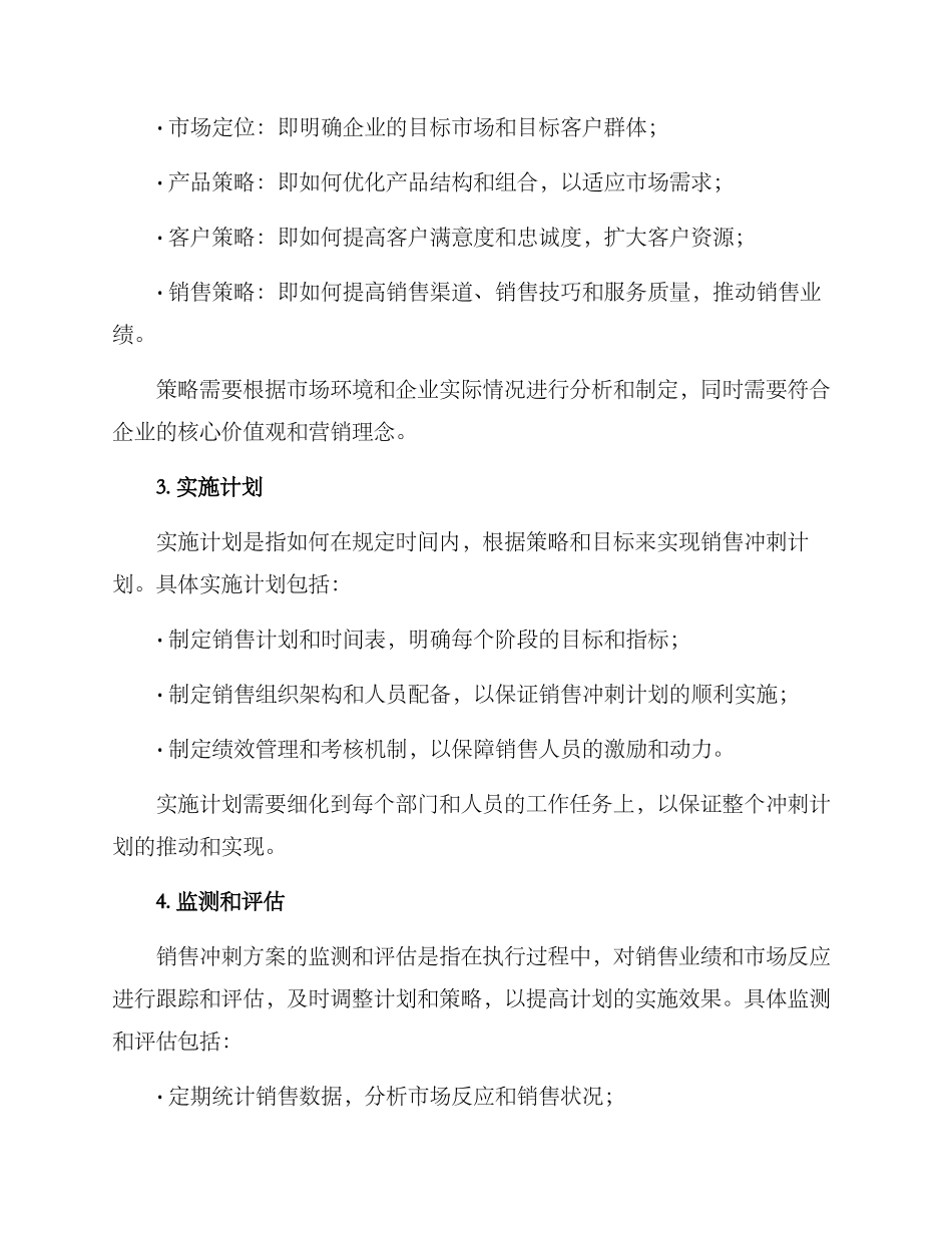 如何写销售冲刺方案_第2页