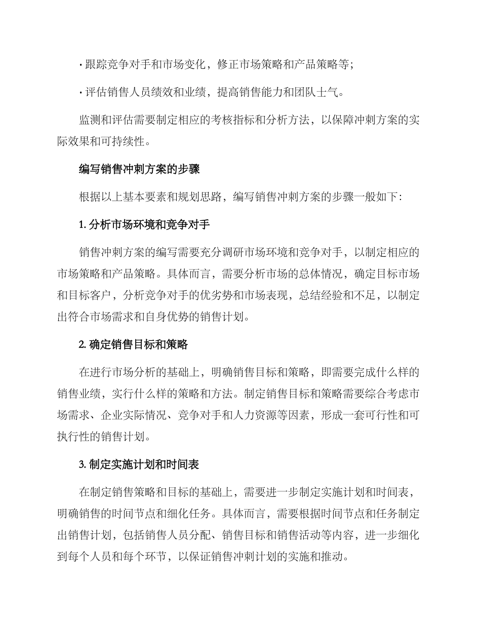 如何写销售冲刺方案_第3页