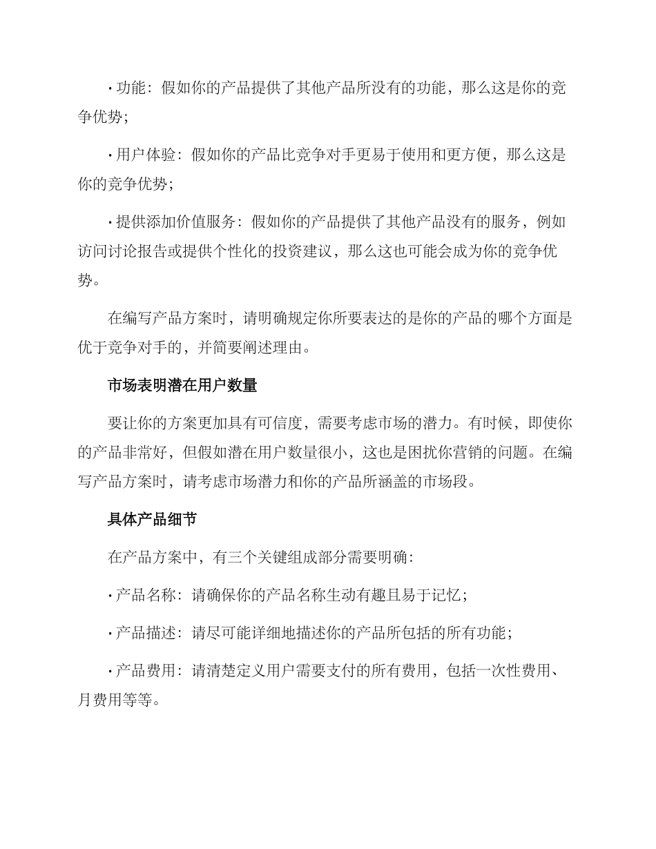 如何写金融产品方案_第2页