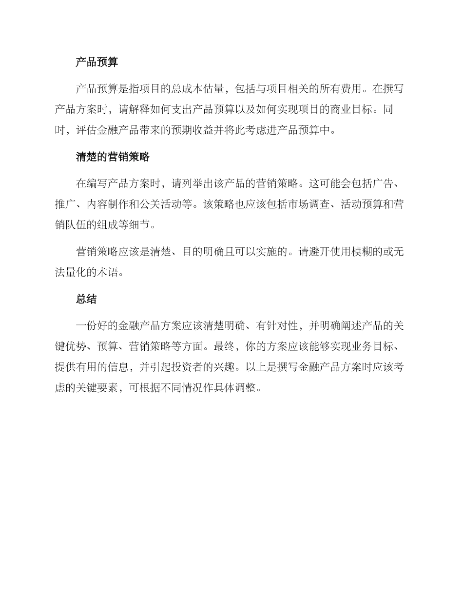 如何写金融产品方案_第3页