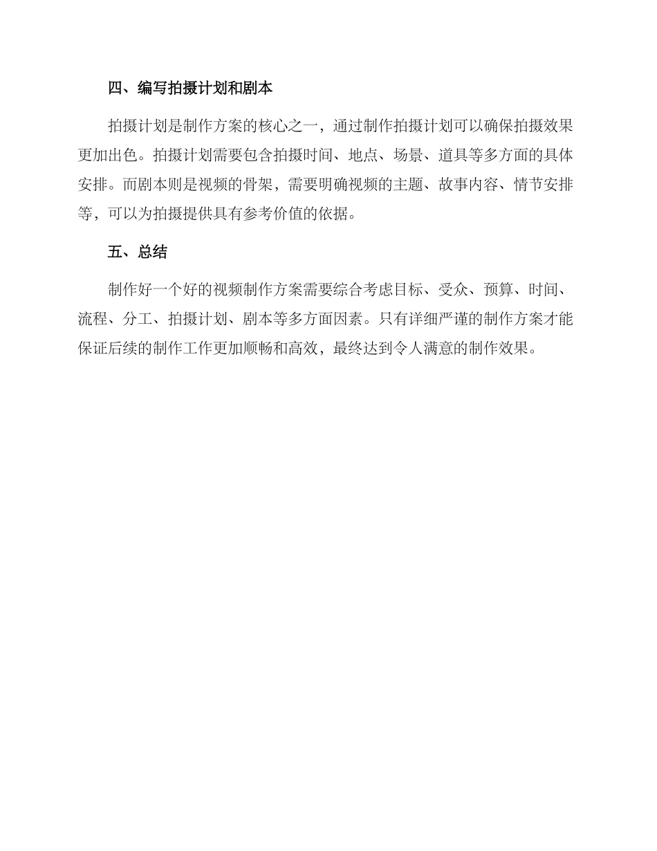 如何写视频制作方案_第2页