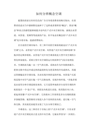如何分辨概念空调