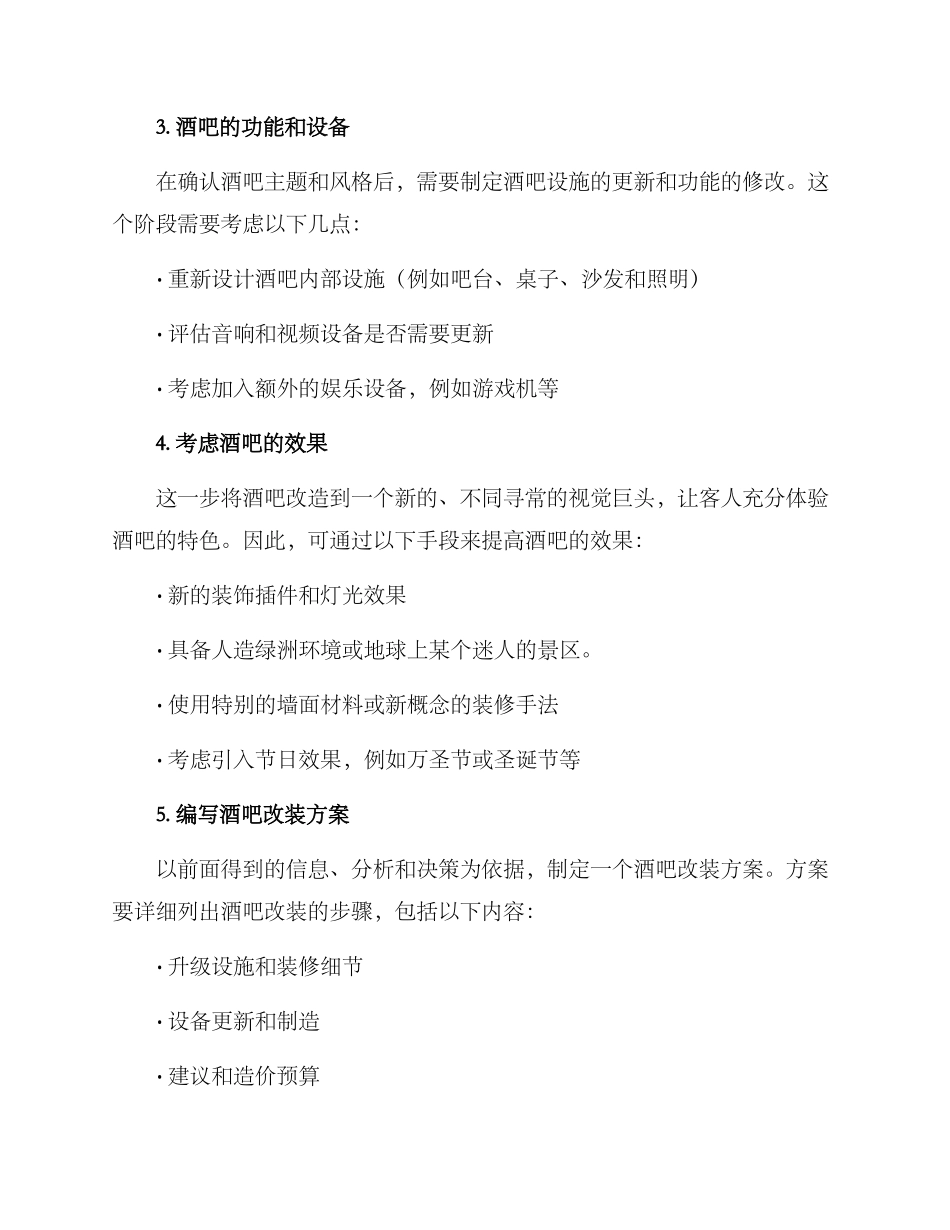 如何写酒吧改装方案_第2页