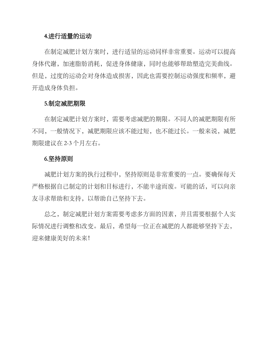 如何制定减肥计划方案_第2页