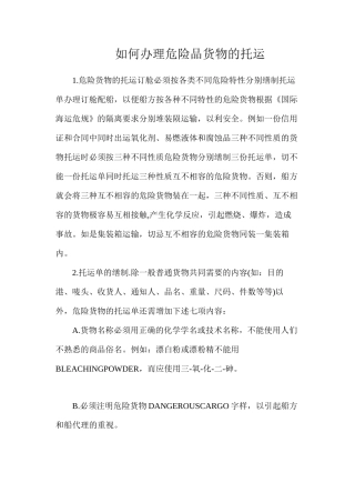 如何办理危险品货物的托运