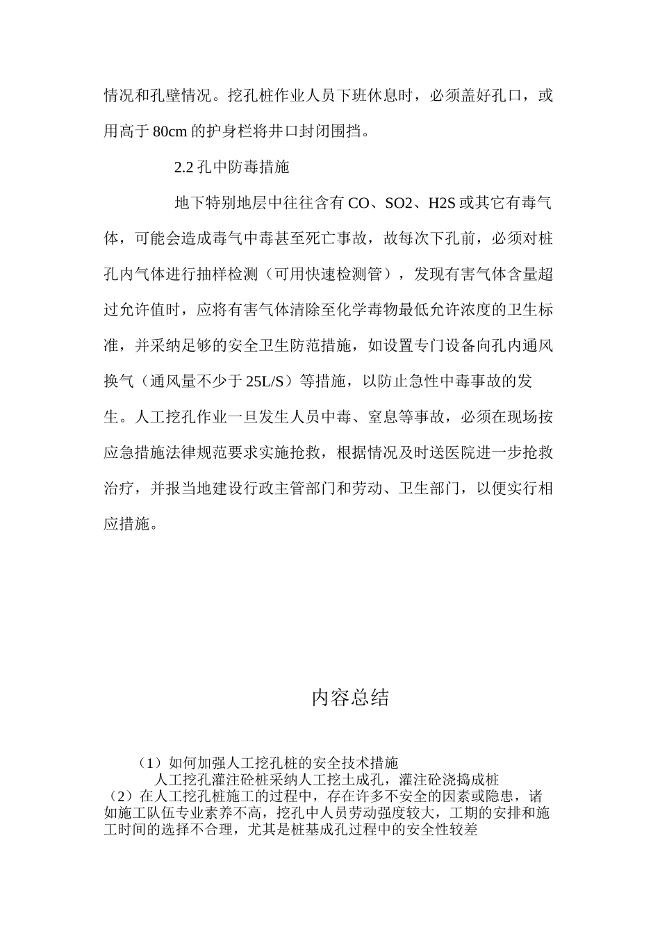 如何加强人工挖孔桩的安全技术措施 _第3页