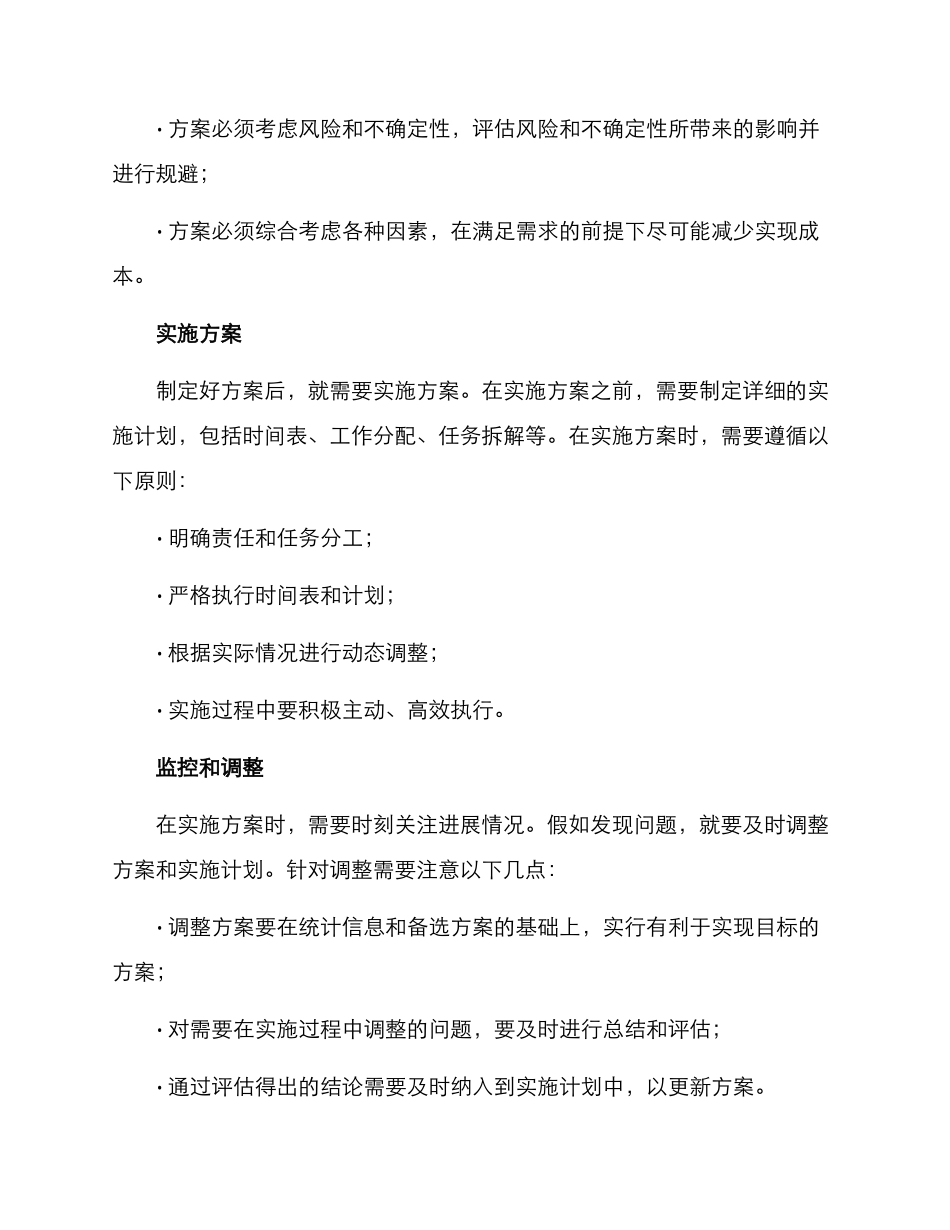 如何制定方案_第2页