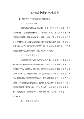 如何减少煤矿机电事故