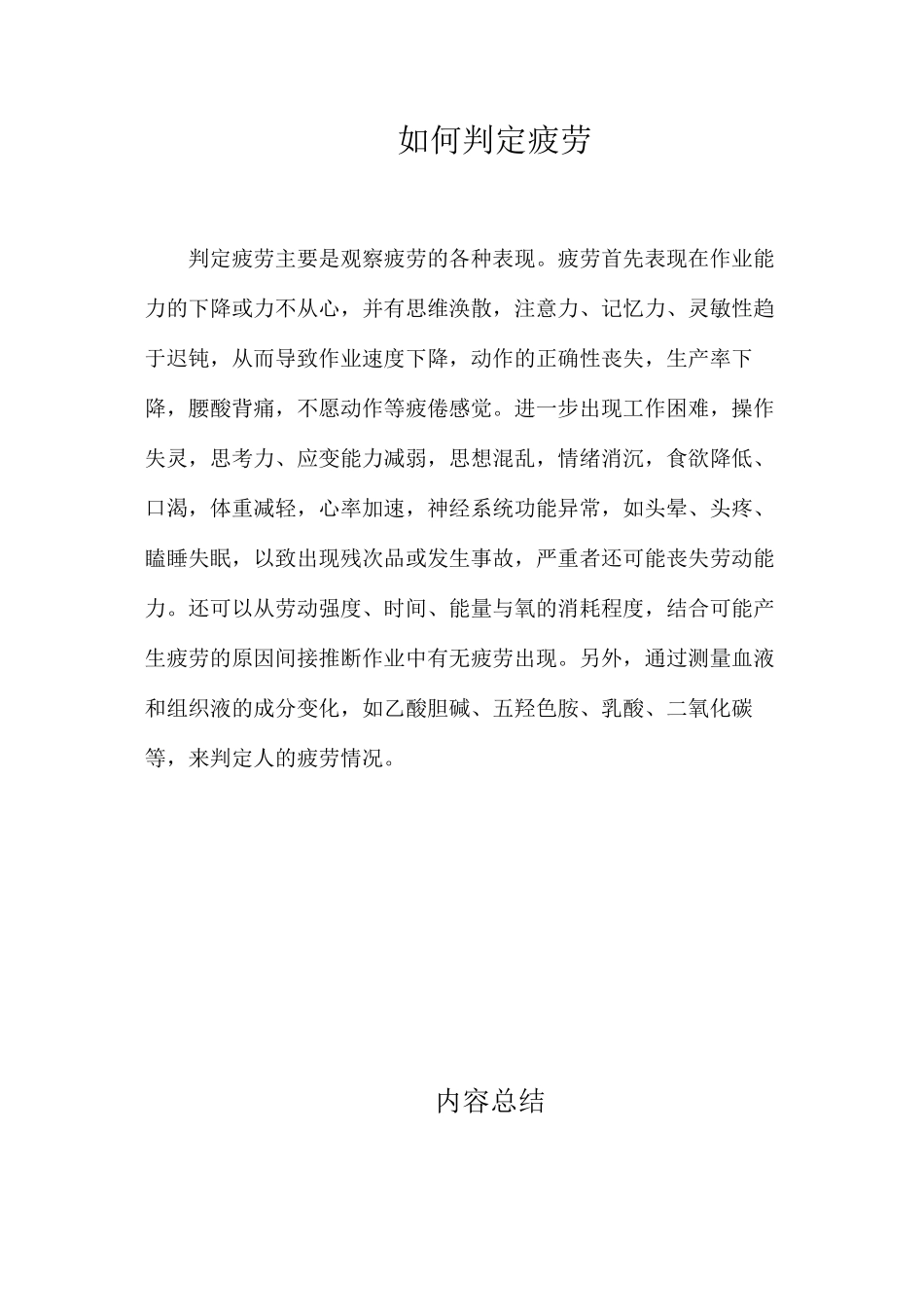 如何判定疲劳？_第1页