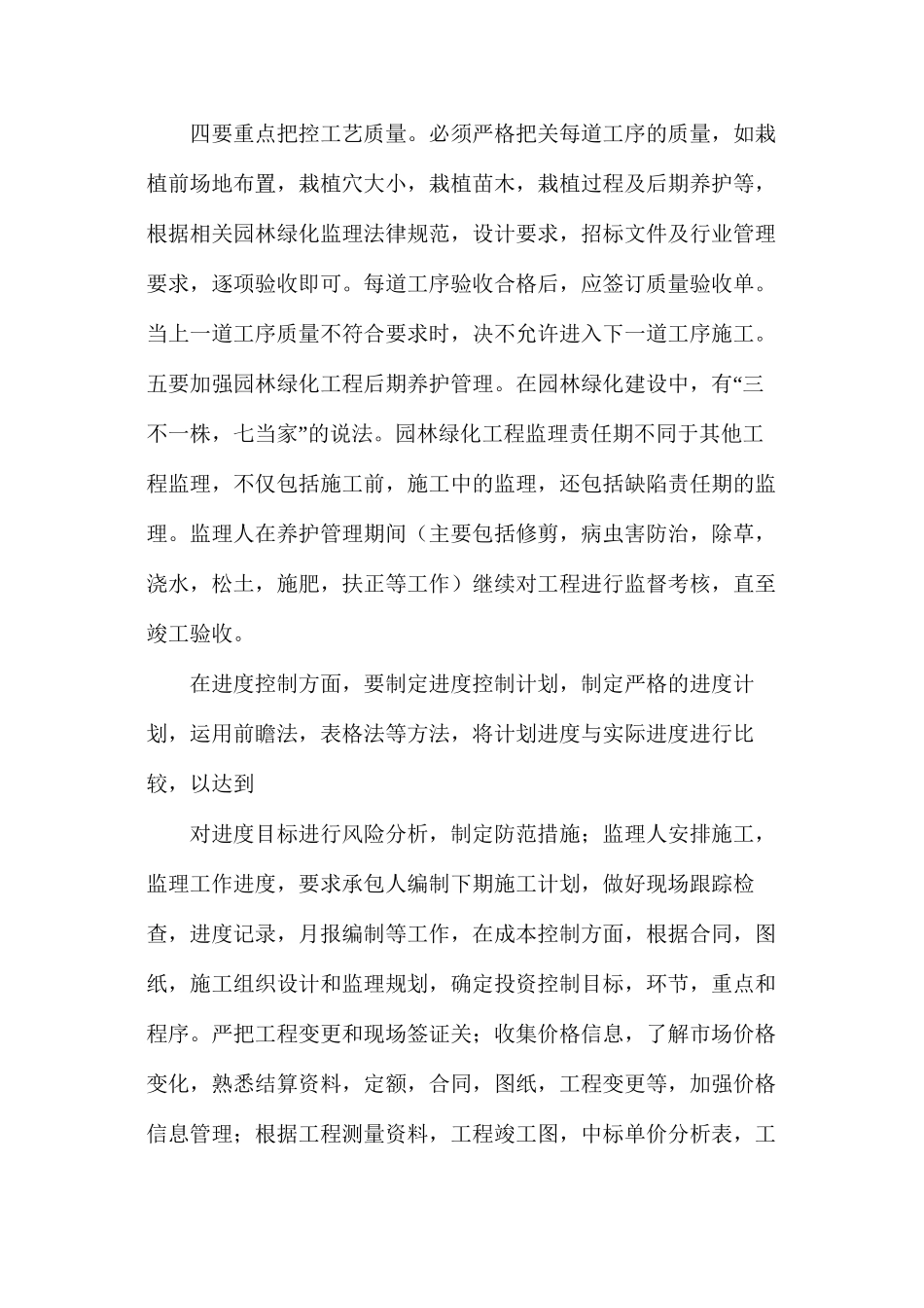 如何加强园林绿化监理工作_第3页