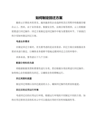 如何制定回迁方案