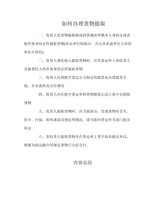 如何办理货物提取