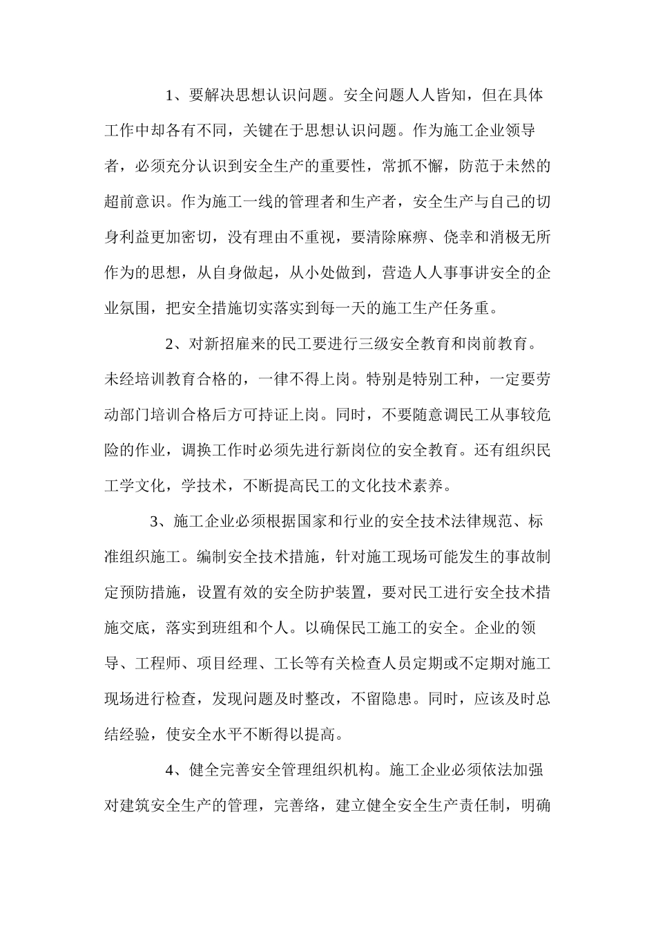 如何加强对民工的安全管理_第3页