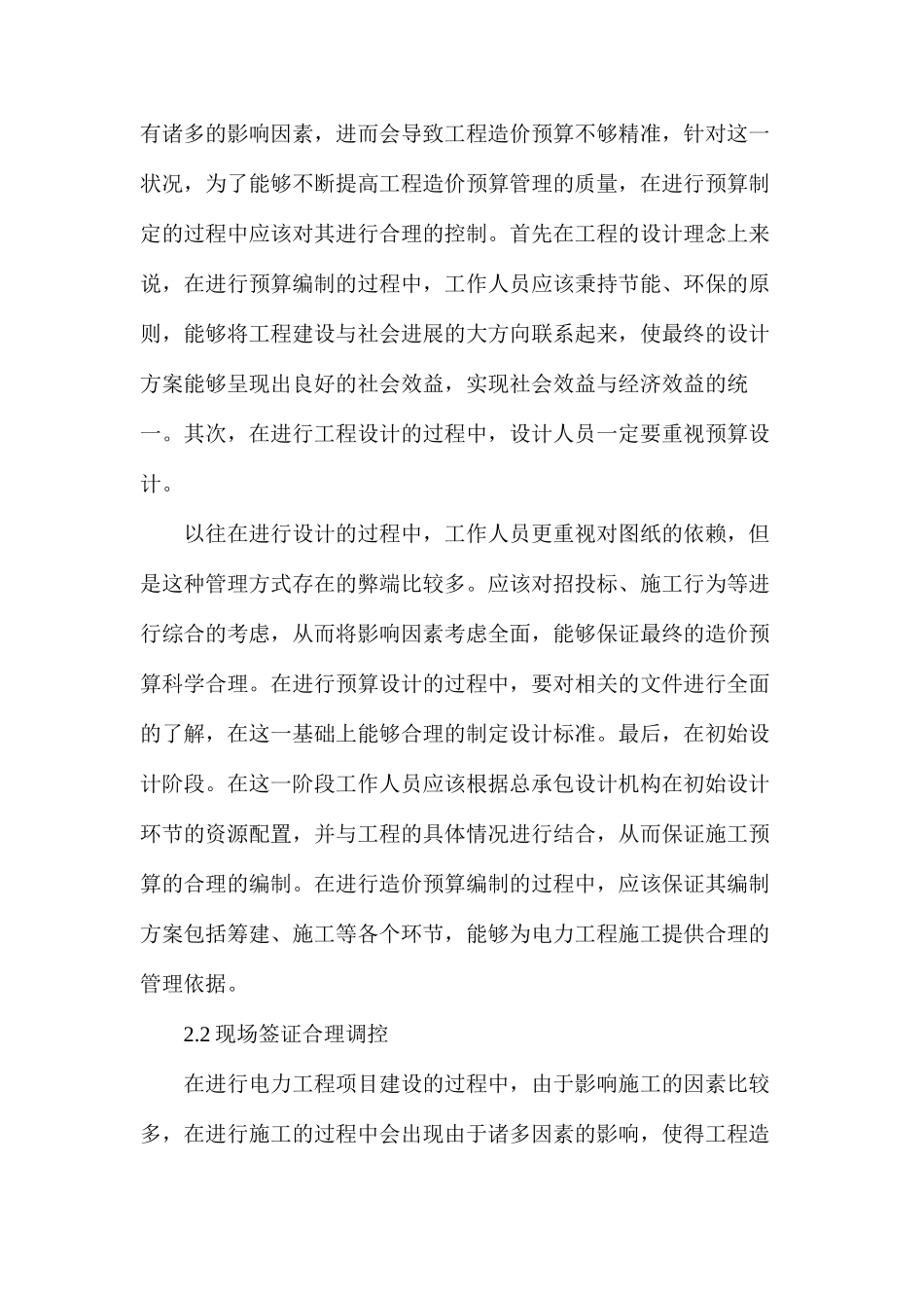 如何加强电力工程造价预算_第3页