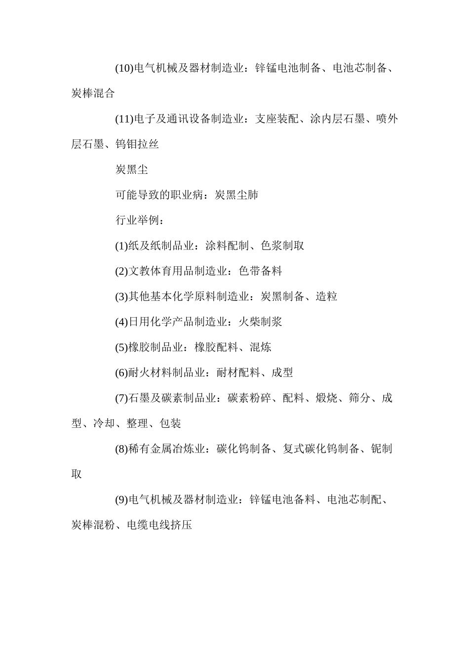 如何区分石墨尘肺与炭黑尘肺？_第2页