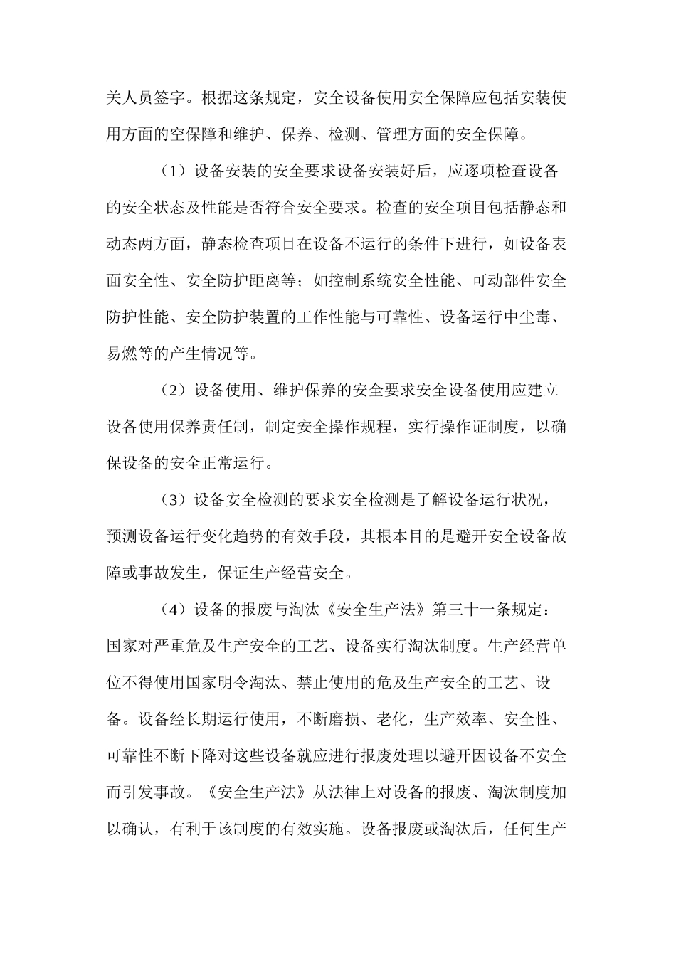 如何加强设备、设施的安全管理_第3页