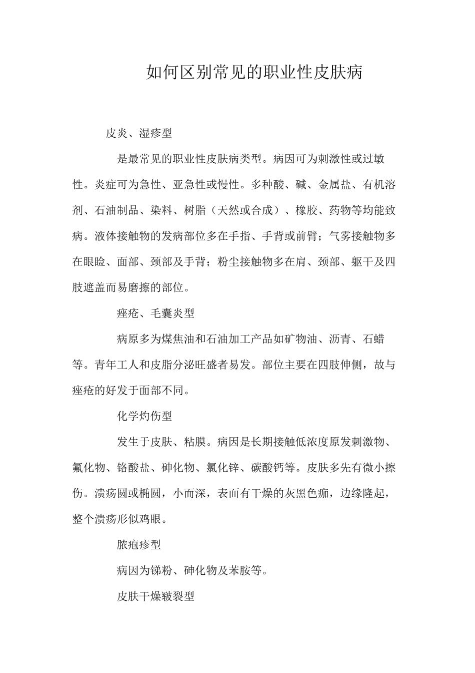 如何区别常见的职业性皮肤病_第1页