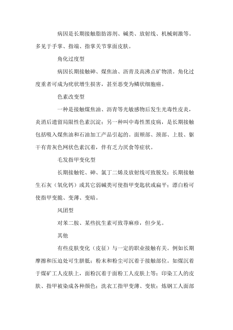 如何区别常见的职业性皮肤病_第2页