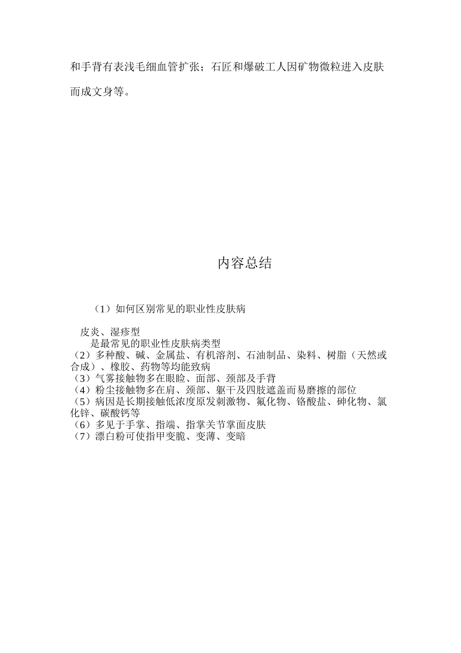如何区别常见的职业性皮肤病_第3页