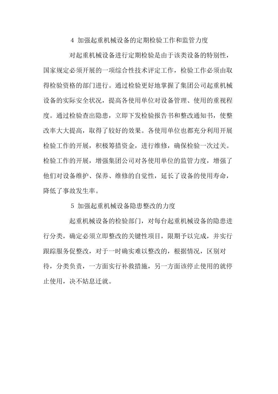 如何加强起重机械设备安全管理_第3页