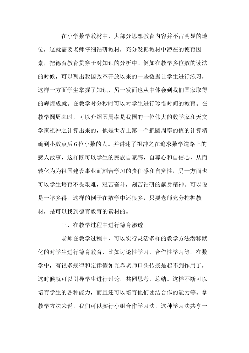 如何在数学教学中进行德育渗透_第2页