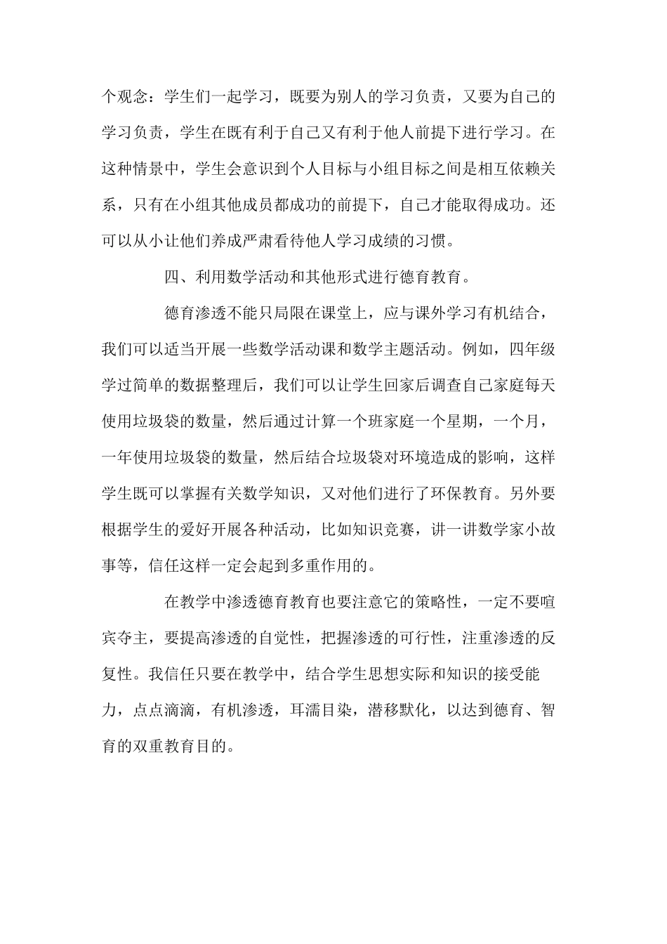 如何在数学教学中进行德育渗透_第3页