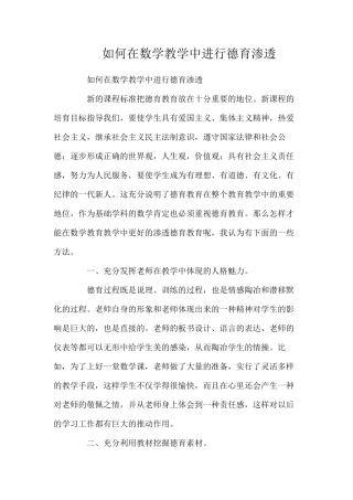 如何在数学教学中进行德育渗透