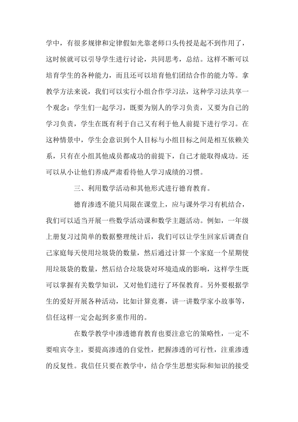 如何在数学教学中渗透德育教育_第2页