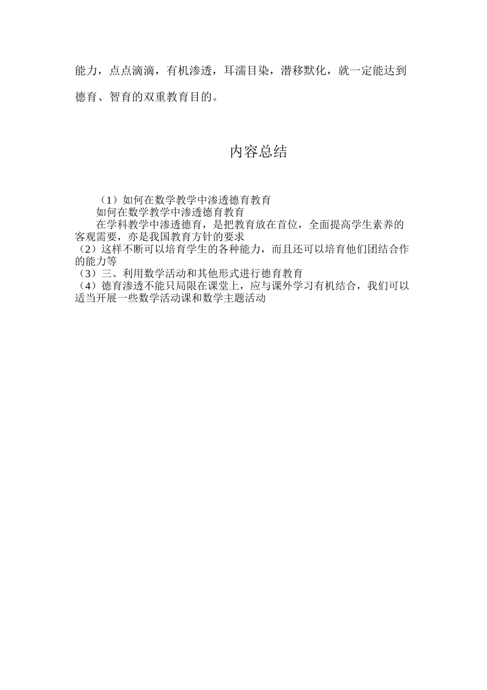 如何在数学教学中渗透德育教育_第3页