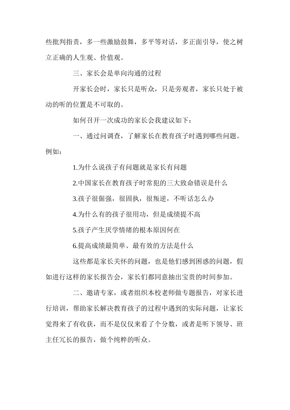 如何召开一次成功的家长会？_第2页