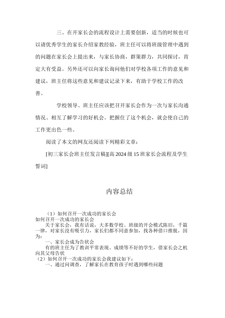 如何召开一次成功的家长会？_第3页