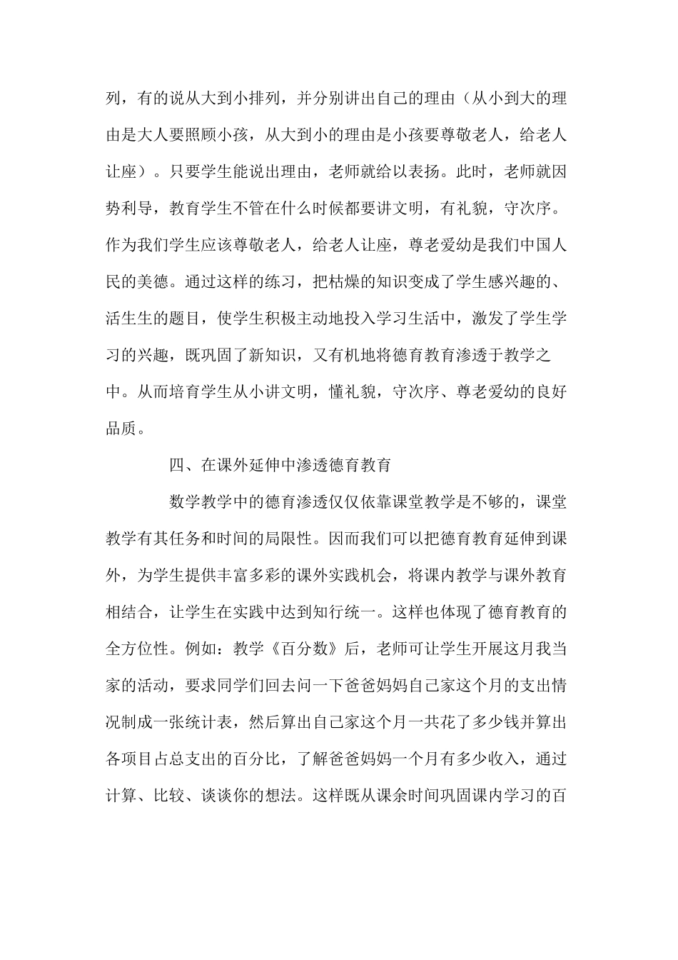 如何在数学课堂上渗透德育_第3页