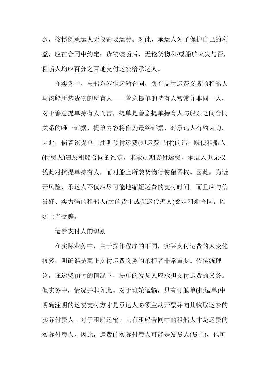 如何及时收取运费_第2页