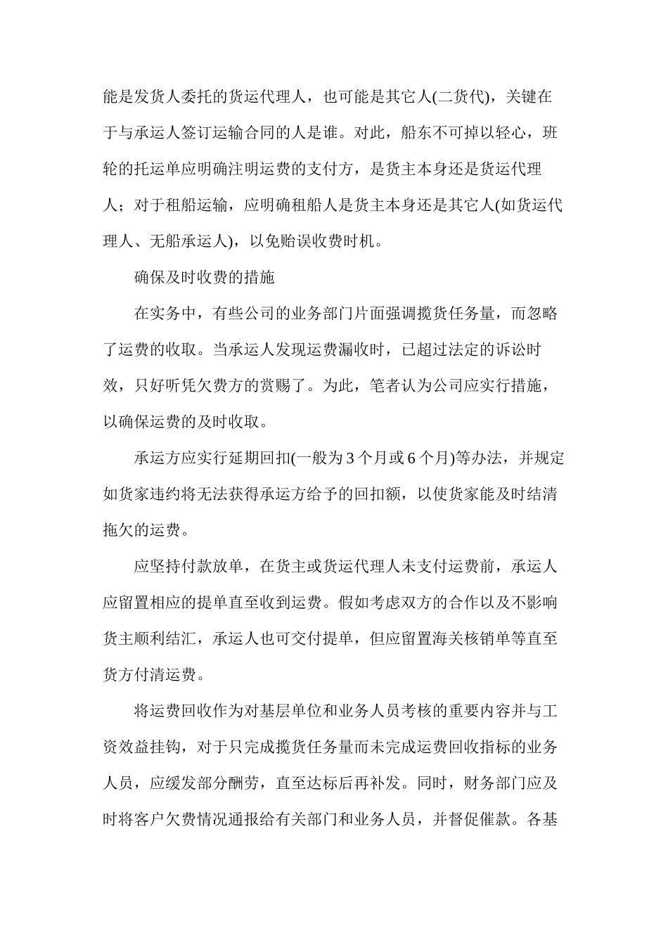 如何及时收取运费_第3页