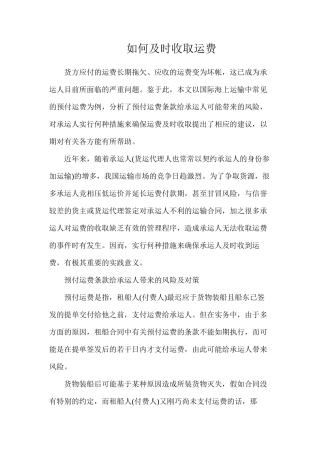 如何及时收取运费