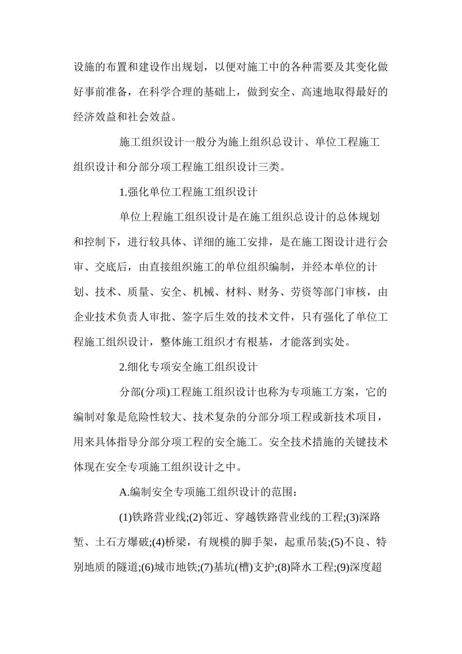 如何在施工组织方案和措施上确保生产安全 _第3页
