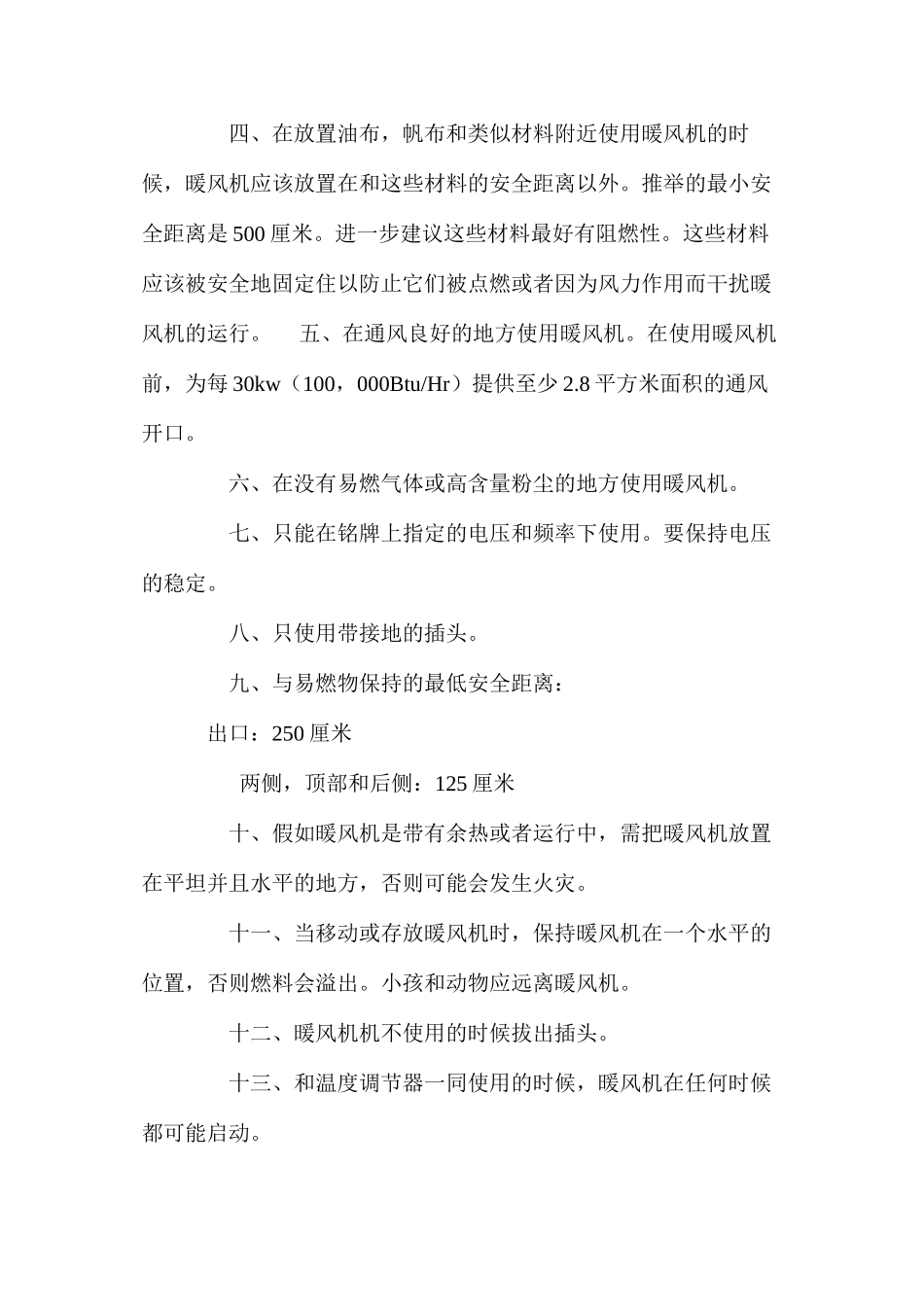 如何安全操作燃油暖风机_第2页