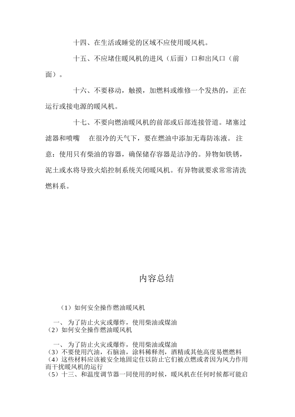 如何安全操作燃油暖风机_第3页