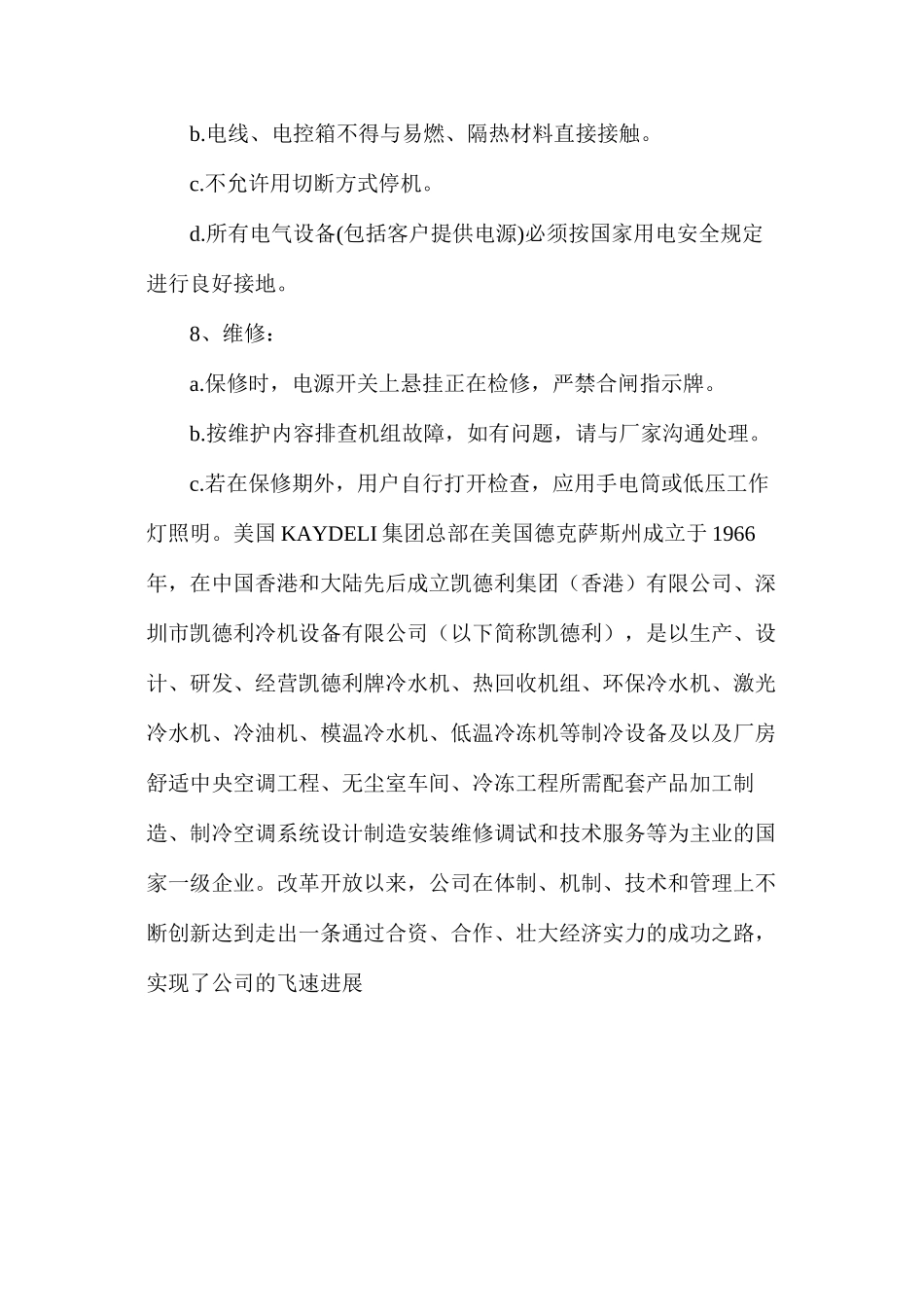 如何安全运行冷水机_第2页