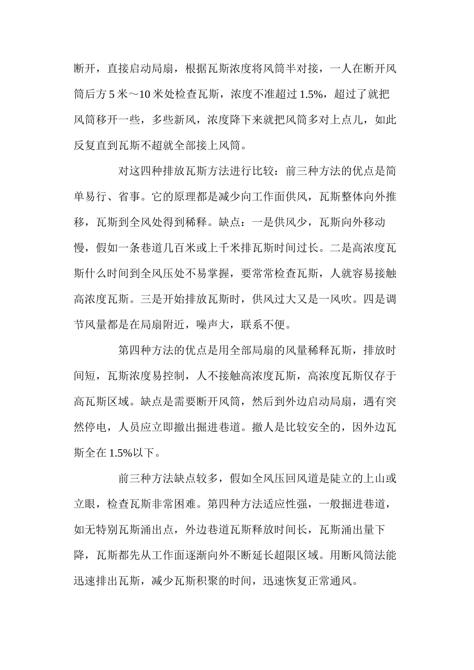 如何安全排放井下工作面瓦斯_第2页