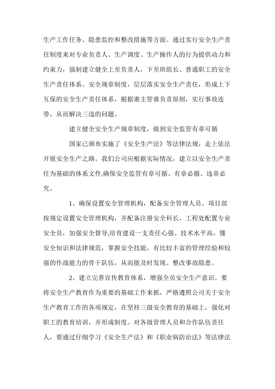 如何实现建筑施工安全管理_第2页