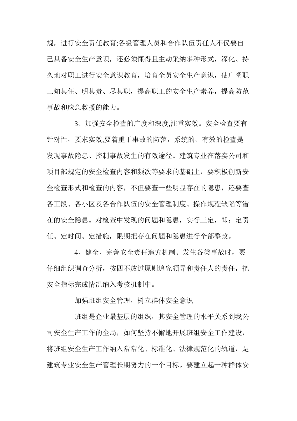 如何实现建筑施工安全管理_第3页